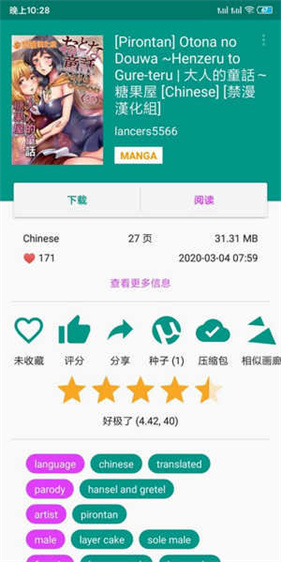 EhViewer官网界面截图一