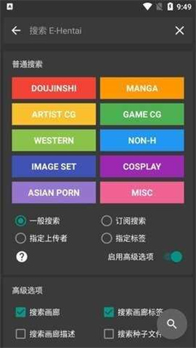 EhViewer官方界面截图二